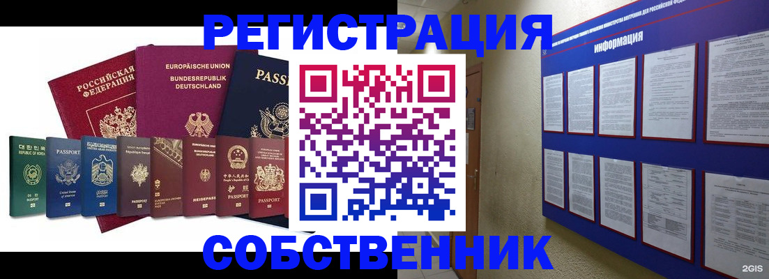 прописка для кредита в Минусинске