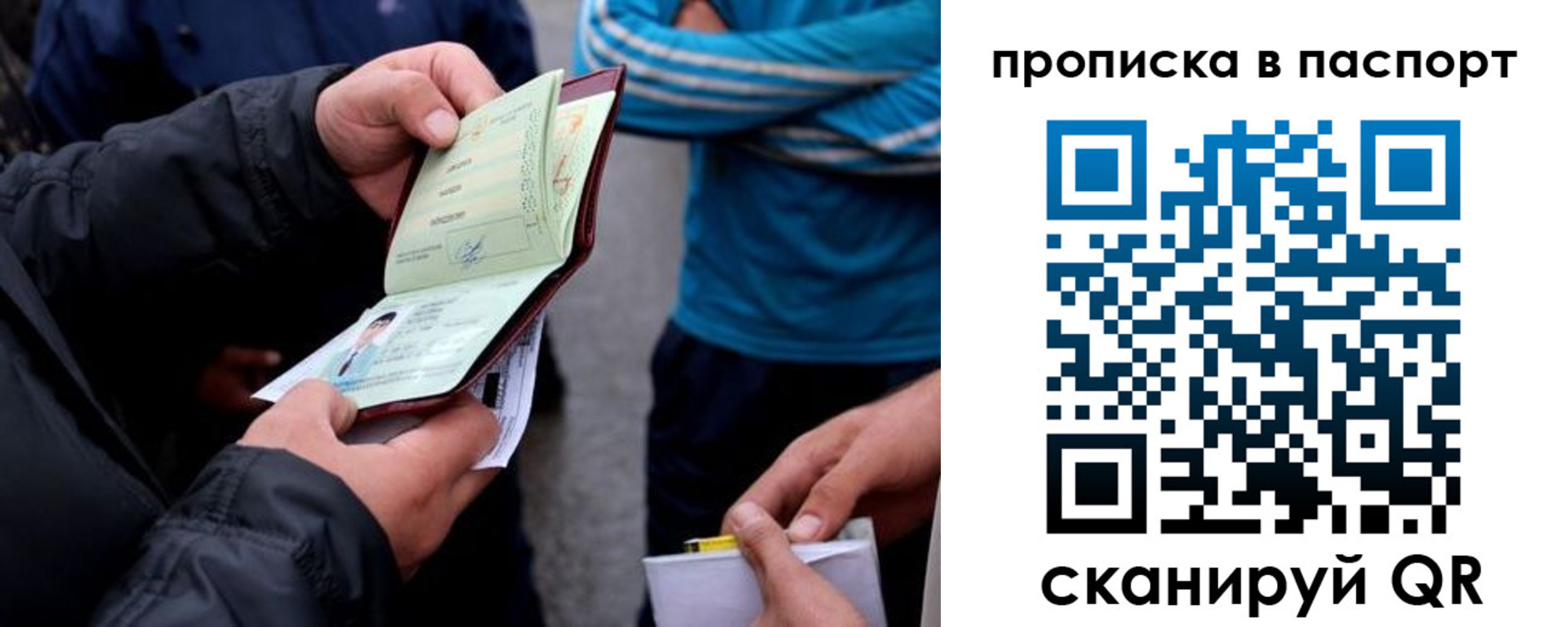 прописка гарантия в Минусинске