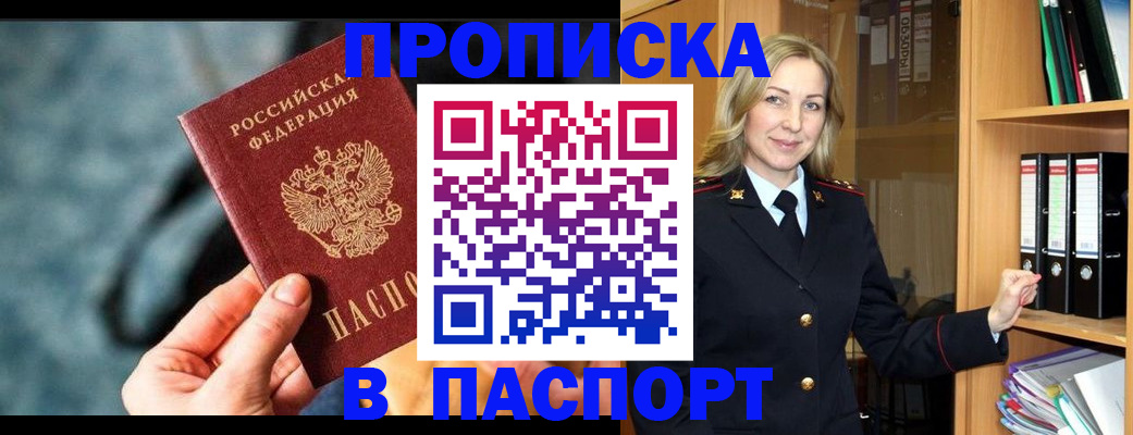 пропишу в квартире в Минусинске