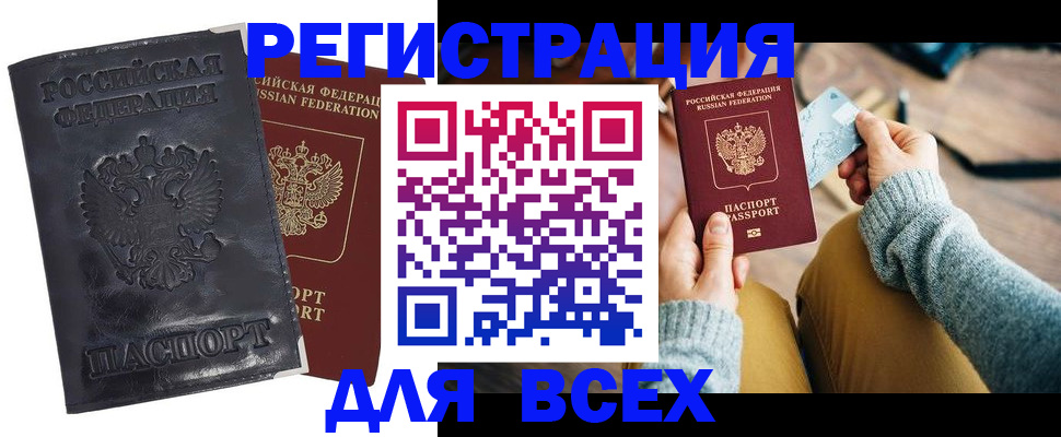 временная регистрация поиск в Минусинске