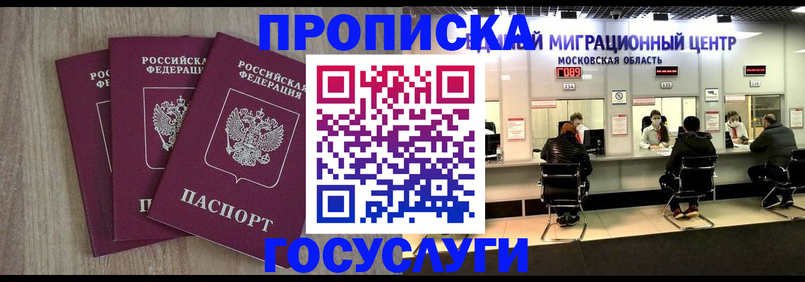 прописка штамп в Минусинске