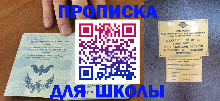 прописка иностранных граждан в Минусинске