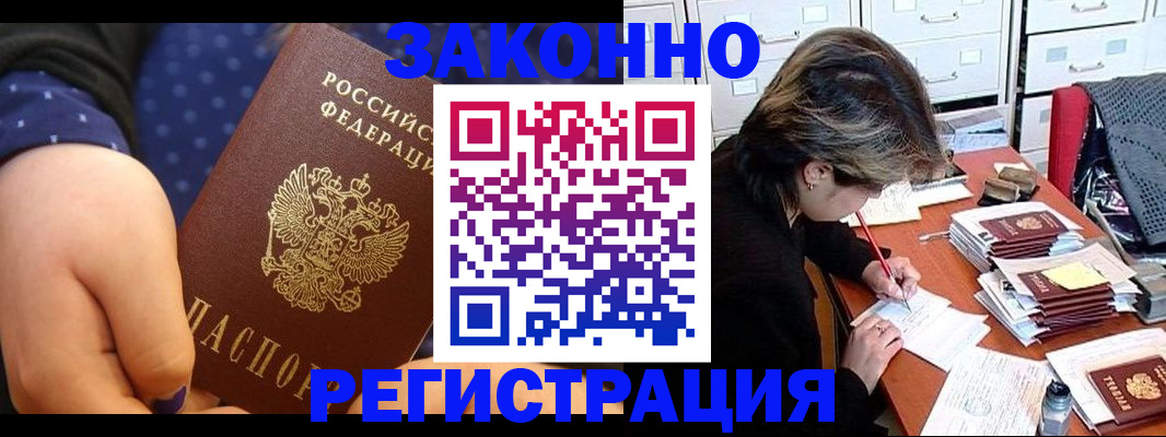 прописка для военкомата в Минусинске